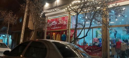 عکس پوشاک نگارین