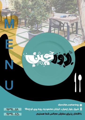 عکس کترینگ دورچین