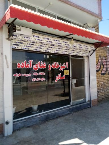 عکس آشپزخانه و غذای آماده مادر