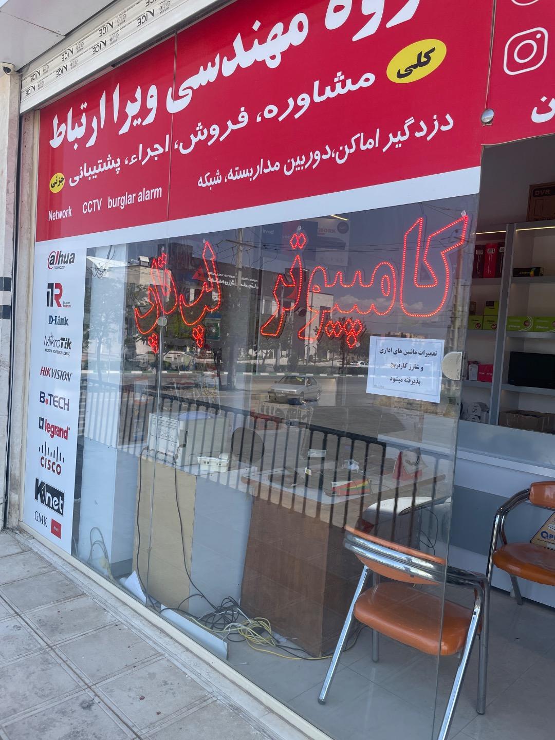 عکس ویرا ارتباط 