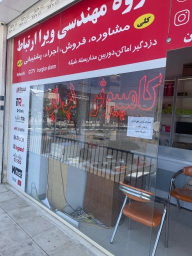 عکس ویرا ارتباط 