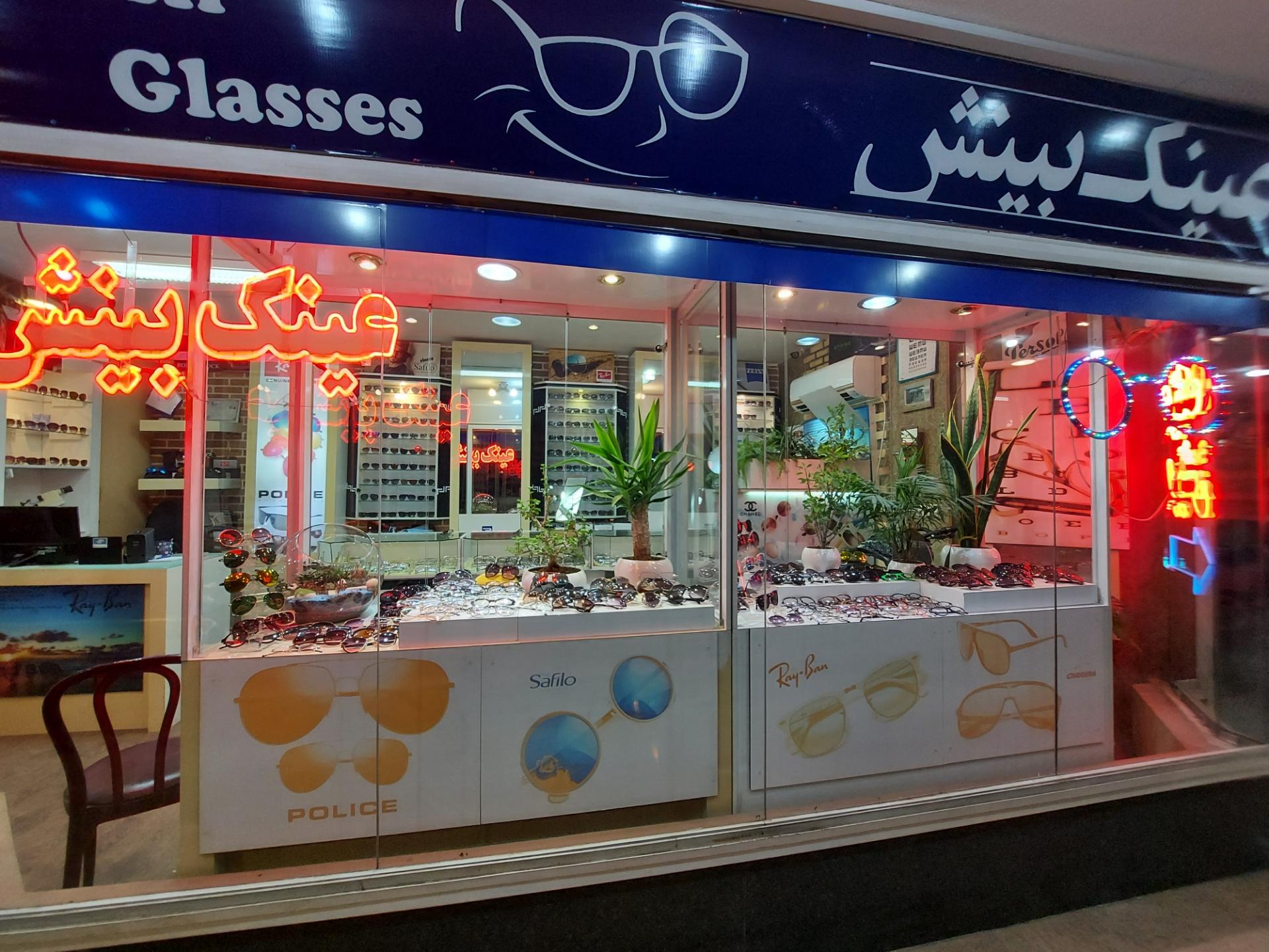 عکس عینک بینش