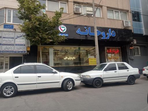 عکس داروخانه دکتر متولی