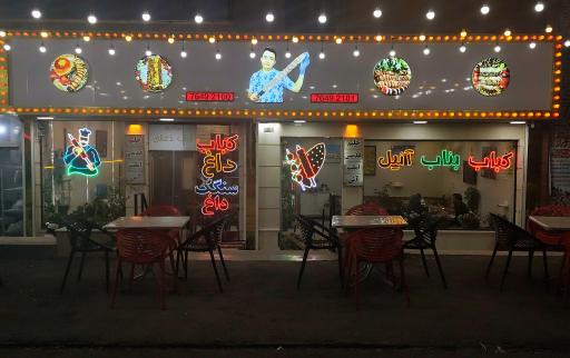 عکس کباب بناب آنیل