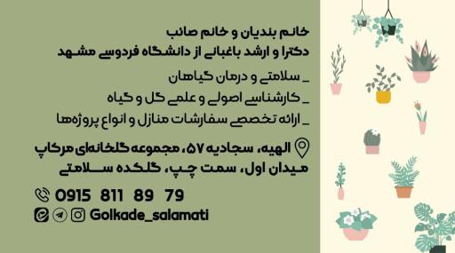 عکس گلکده سلامتی
