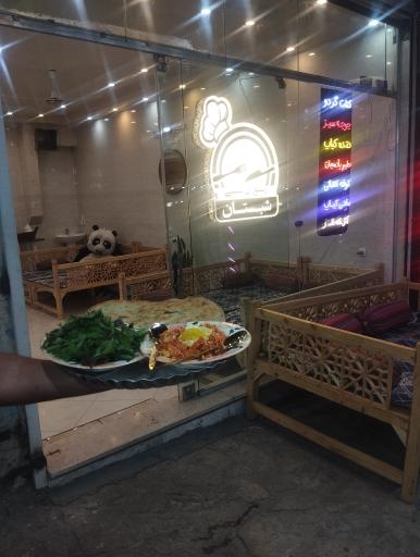 عکس رستوران سنتی شبستان