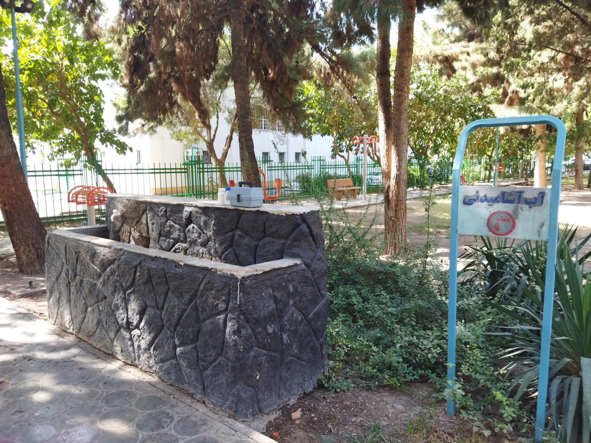 عکس آبخوری بوستان مادر و کودک