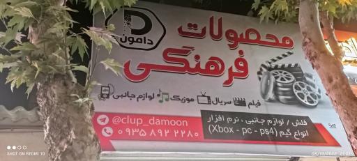 عکس محولات فرهنگی دامون