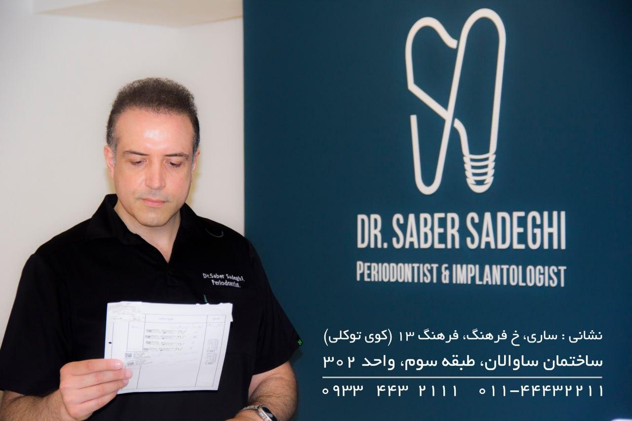 عکس کلینیک تخصصی ایمپلنت دکتر صادقی