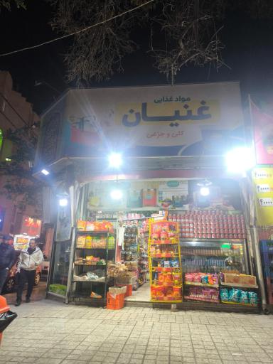 سوپر غنیان