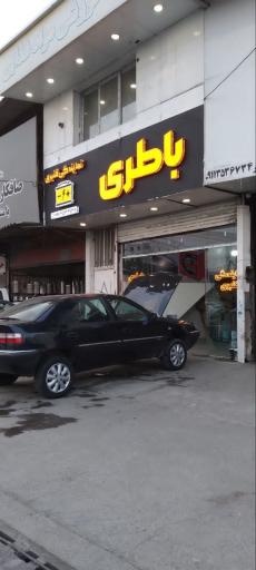 عکس باطری قنبری