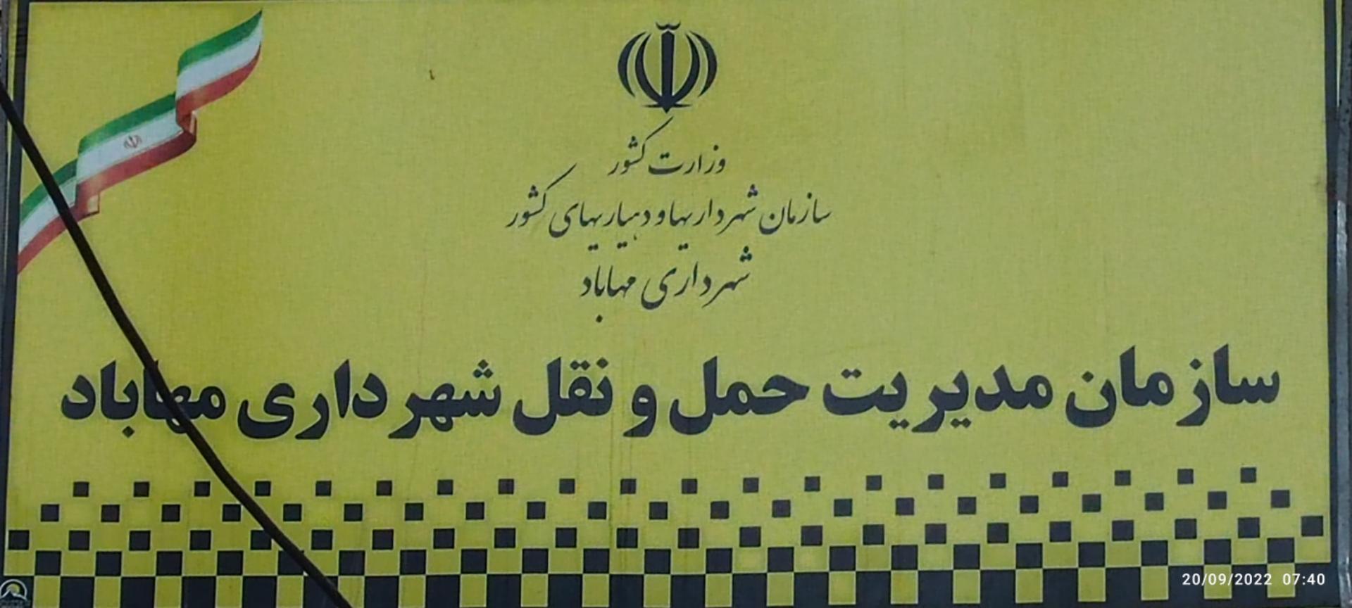 عکس سازمان حمل و نقل شهرداری مهاباد