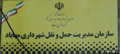 عکس سازمان حمل و نقل شهرداری مهاباد