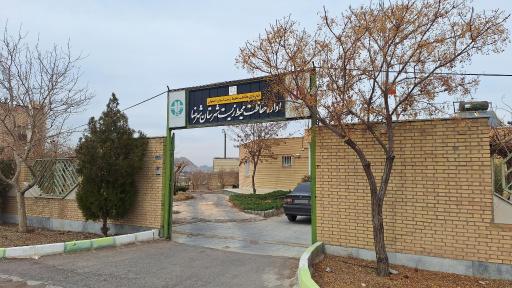 عکس اداره حفاظت محیط زیست