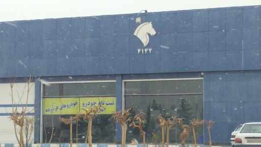 عکس نمایندگی ایران خودرو (نمایندگی 4142)