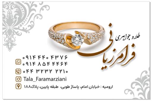 عکس طلا و جواهری  فرامرزیانی 