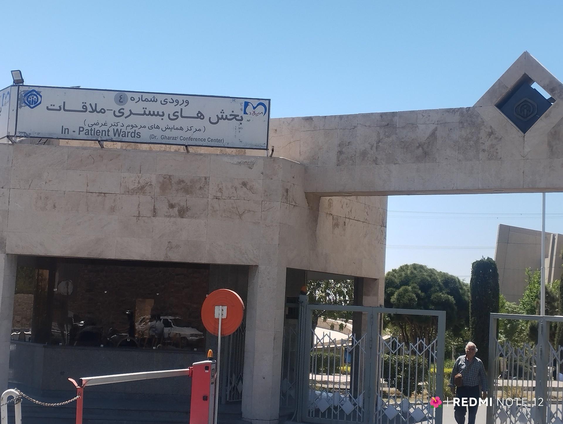 عکس بیمارستان میلاد تهران