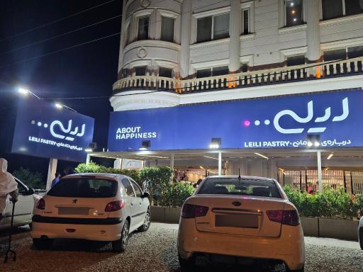 عکس شیرینی لیلی رامسر