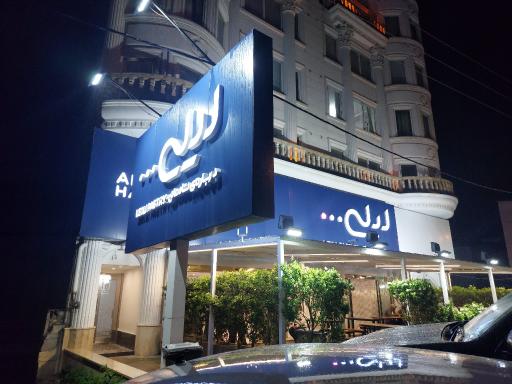 عکس شیرینی لیلی رامسر