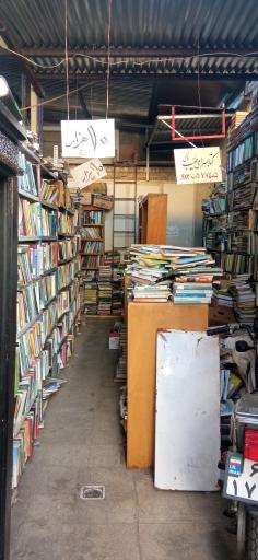 عکس کتابسرای طیب