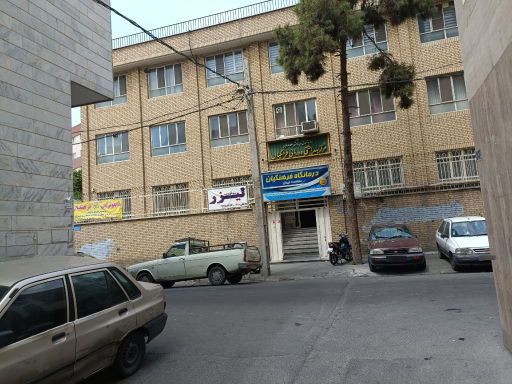 عکس درمانگاه آموزش و پرورش منطقه 8 تهران