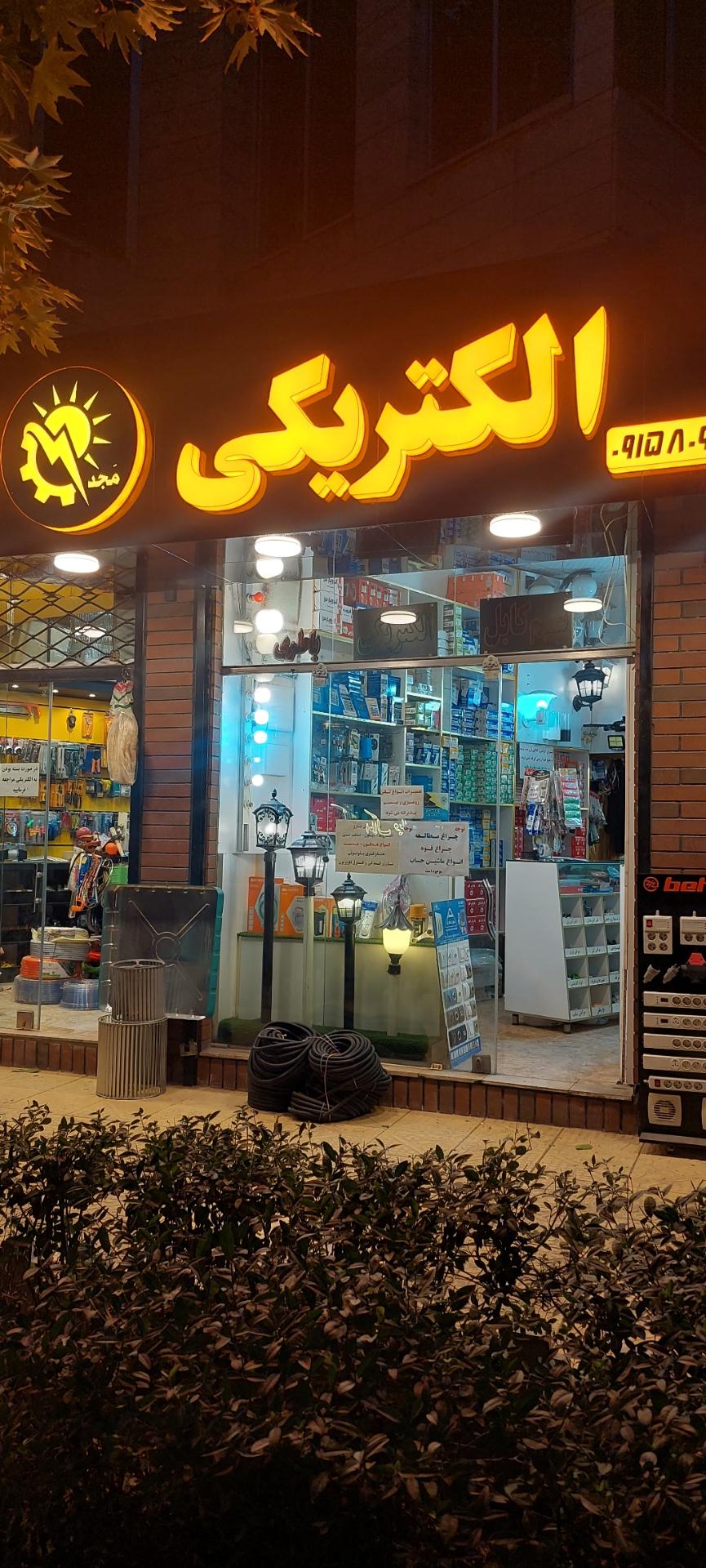 عکس الکتریکی مجد 
