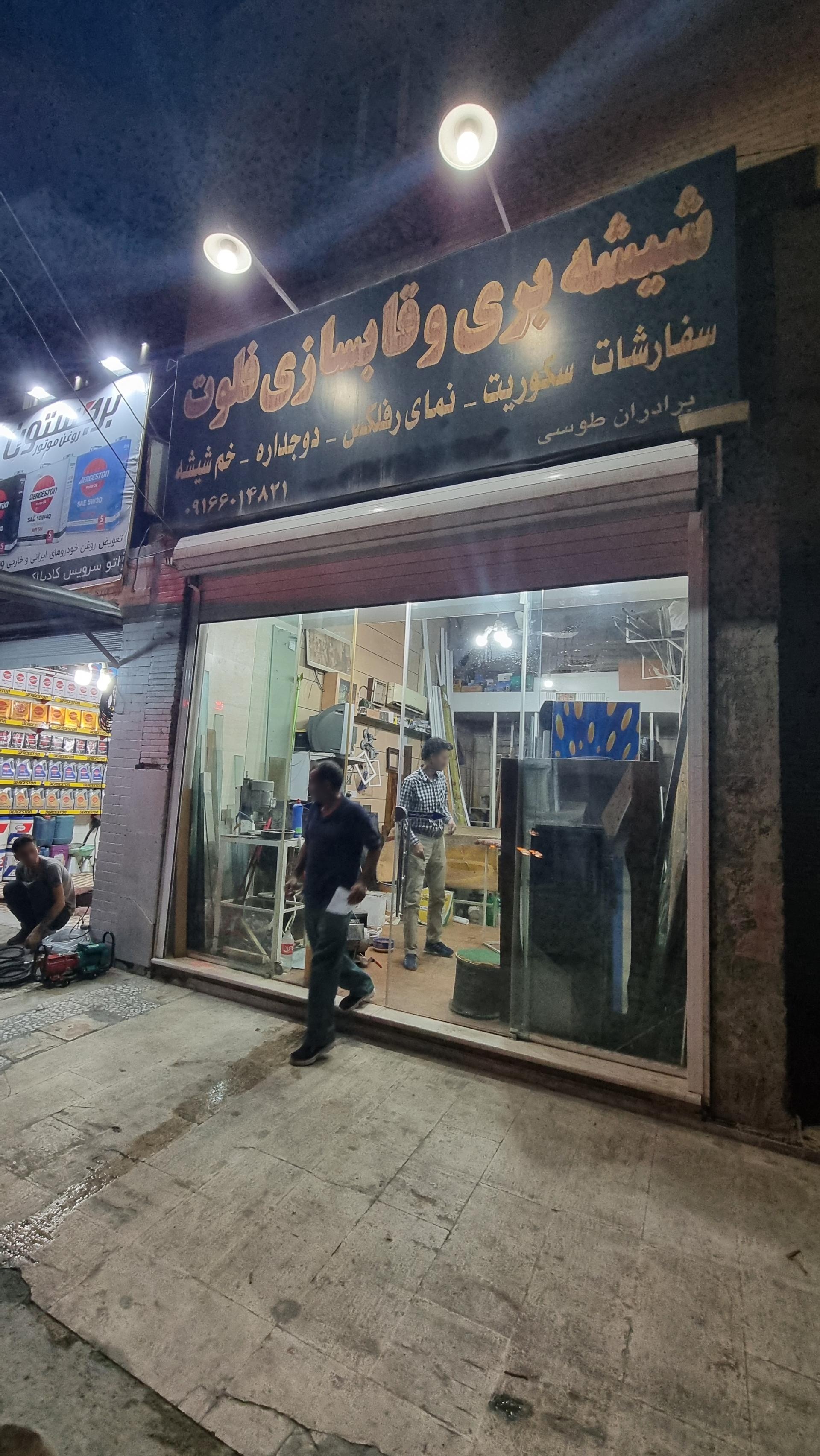 عکس شیشه بری طوسی