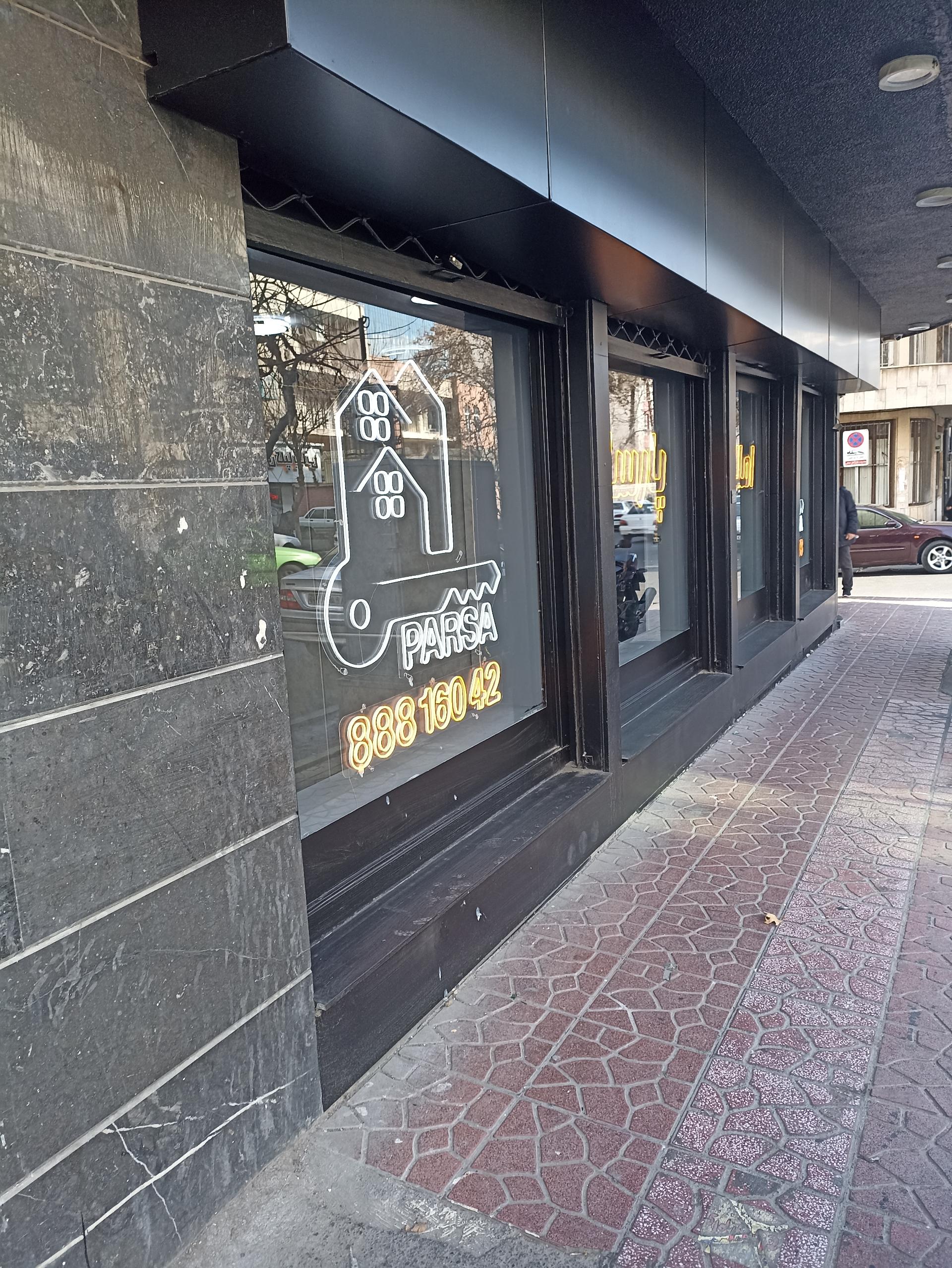 عکس معاملات املاک پارسا