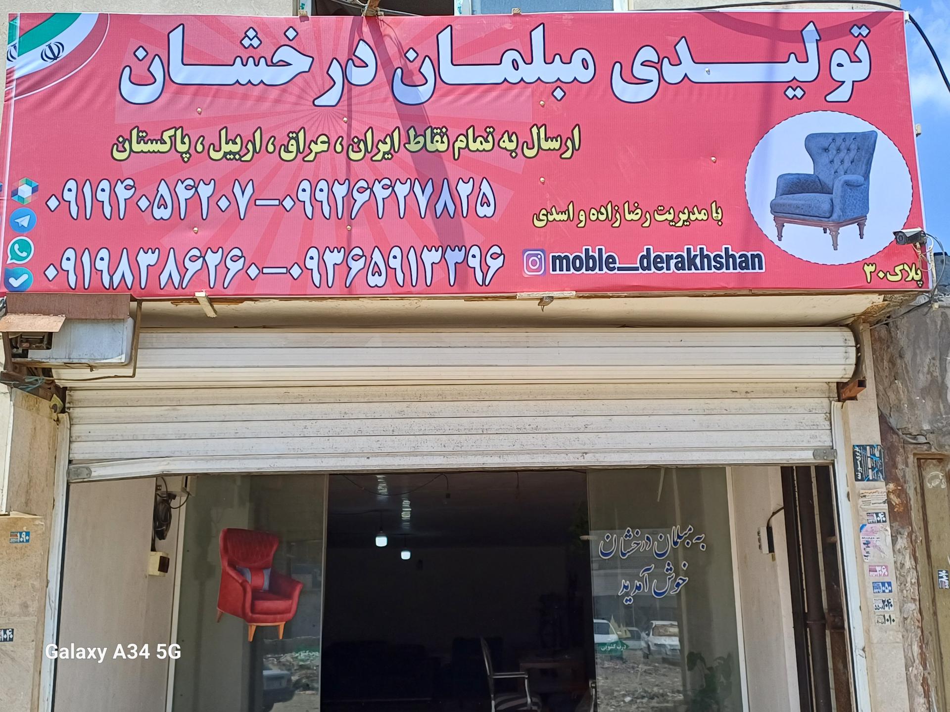 عکس مبلمان درخشان