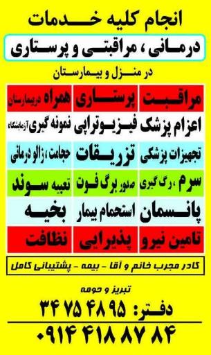 عکس شرکت تامین نیرو و خدمات پرستاری آتاکار پاک طب 