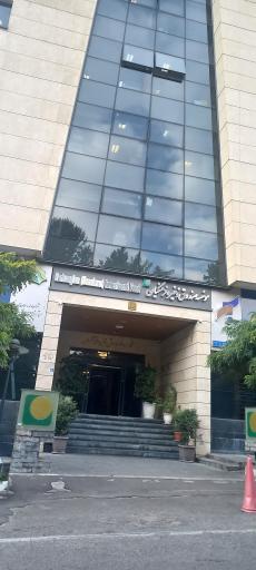 عکس موسسه صندوق ذخیره فرهنگیان