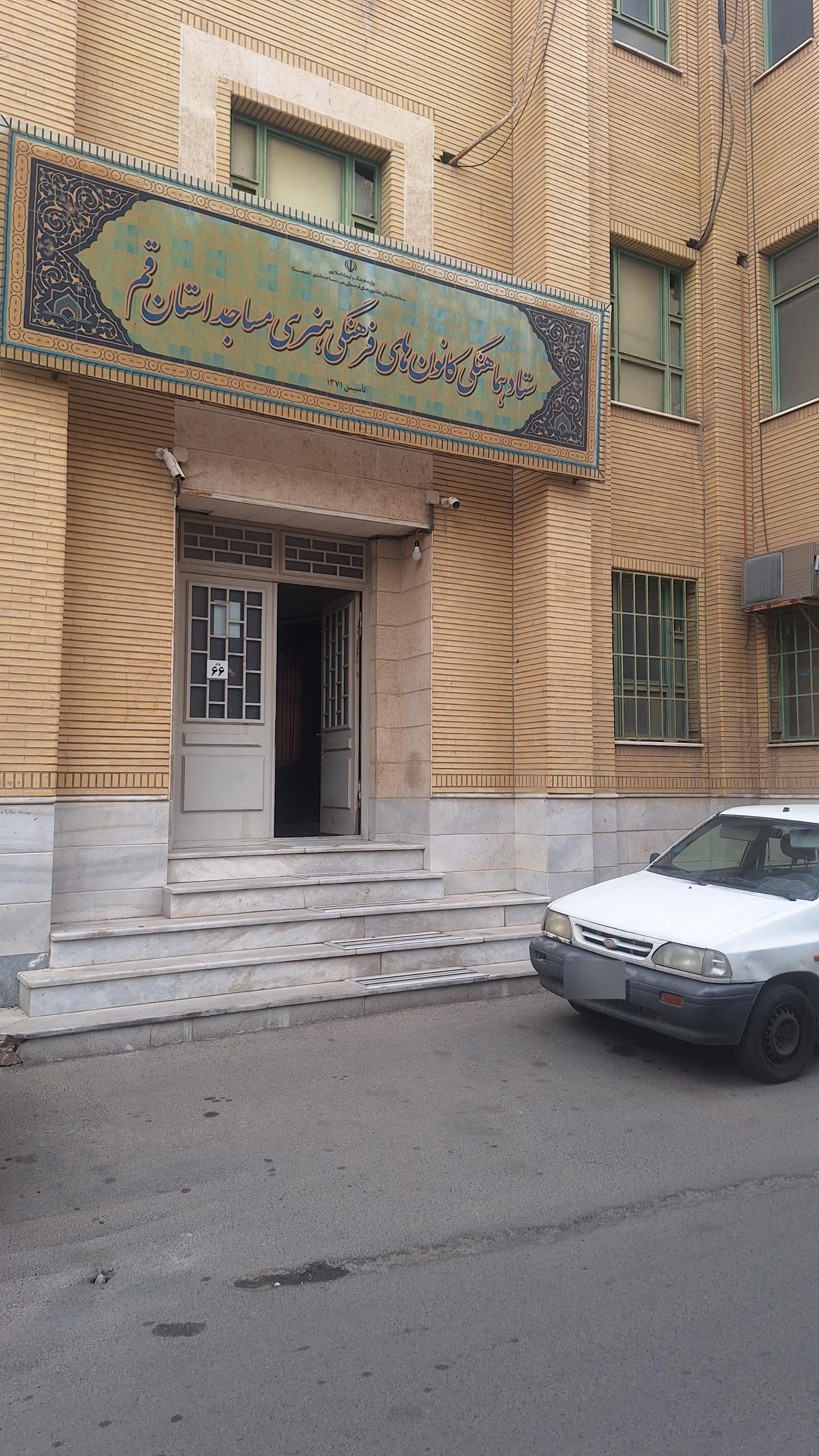 عکس ستاد هماهنگی کانون های فرهنگی مساجد قم