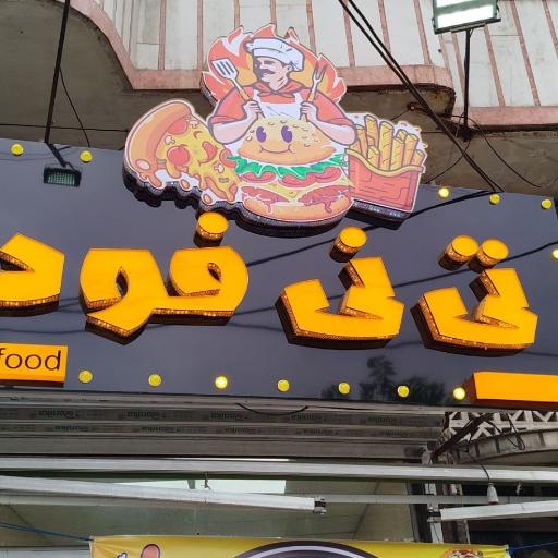 عکس تی نی فود