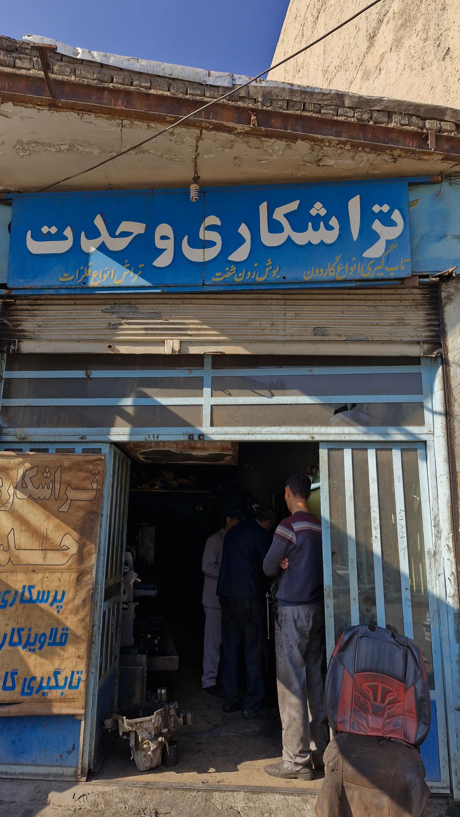 عکس تراشکاری وحدت