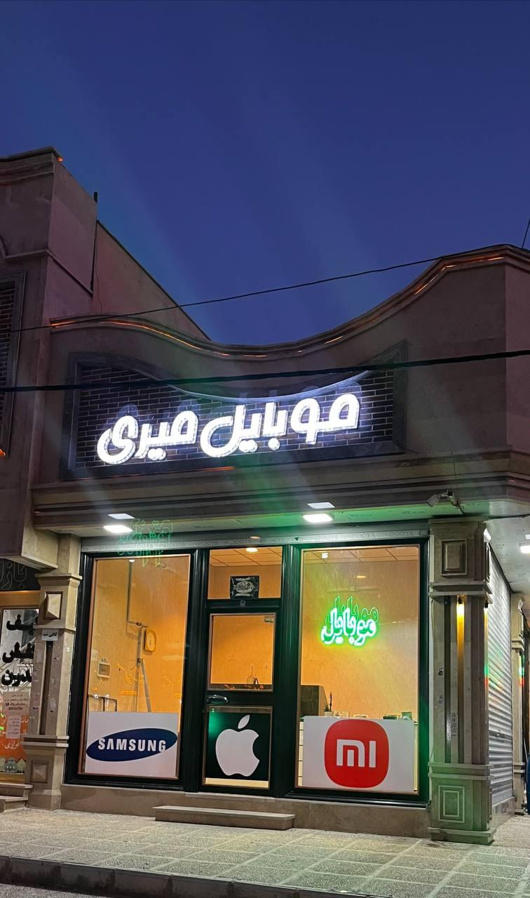 عکس موبایل میری