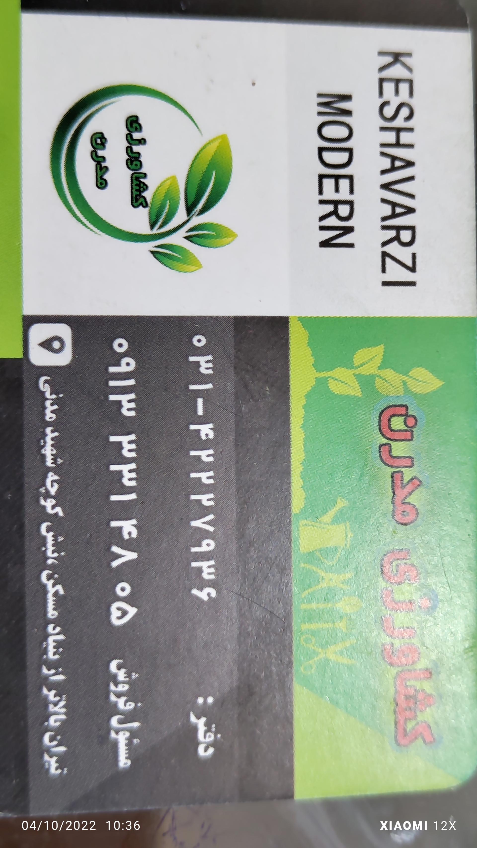 عکس خدمات کشاورزی مدرن