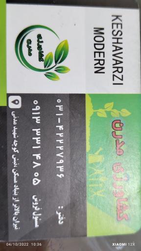 عکس خدمات کشاورزی مدرن