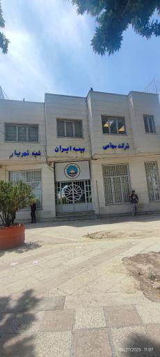 عکس شعبه مرکزی بیمه ایران در شهریار