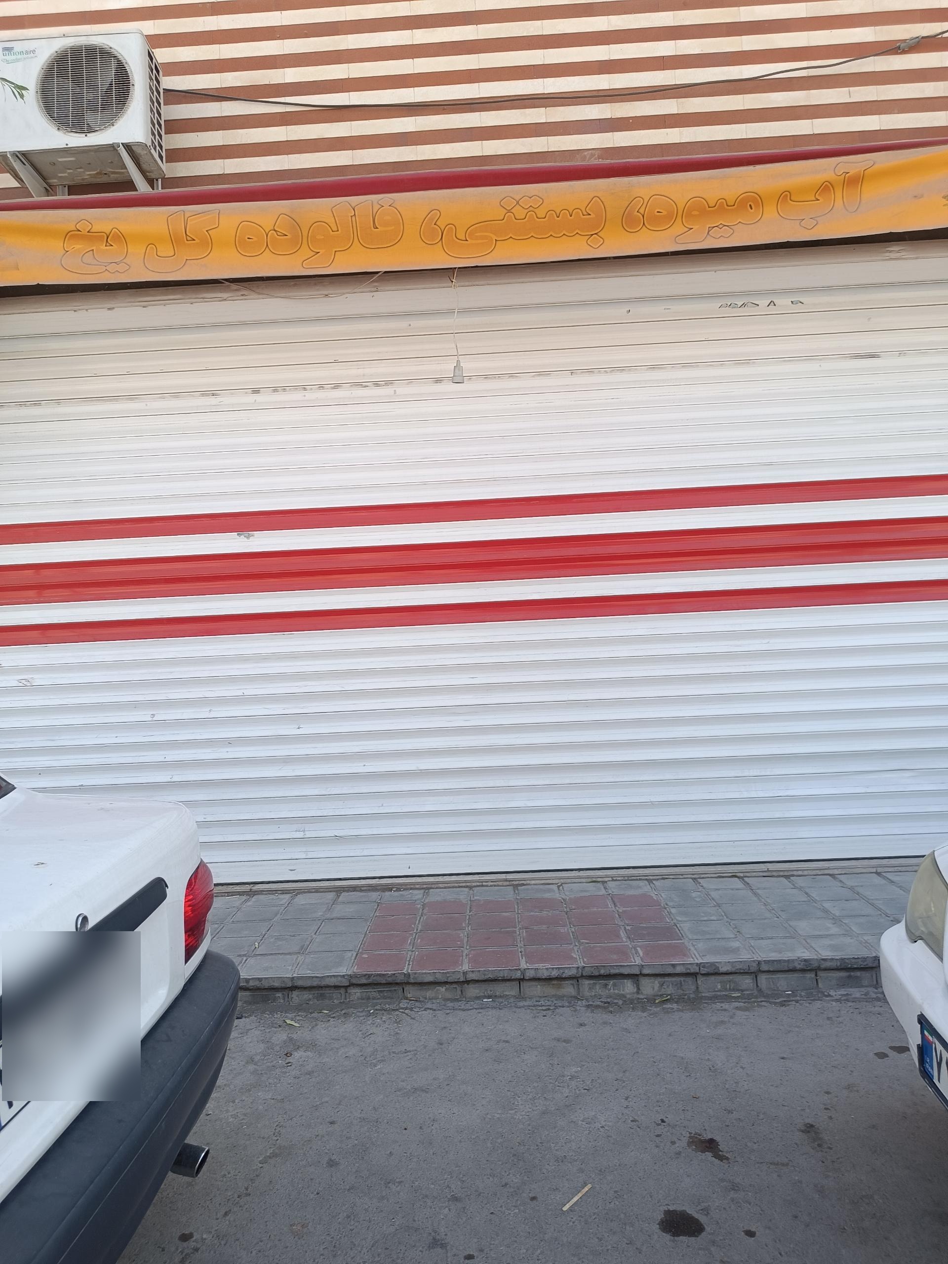 عکس آبمیوه بستنی و فالوده گل یخ