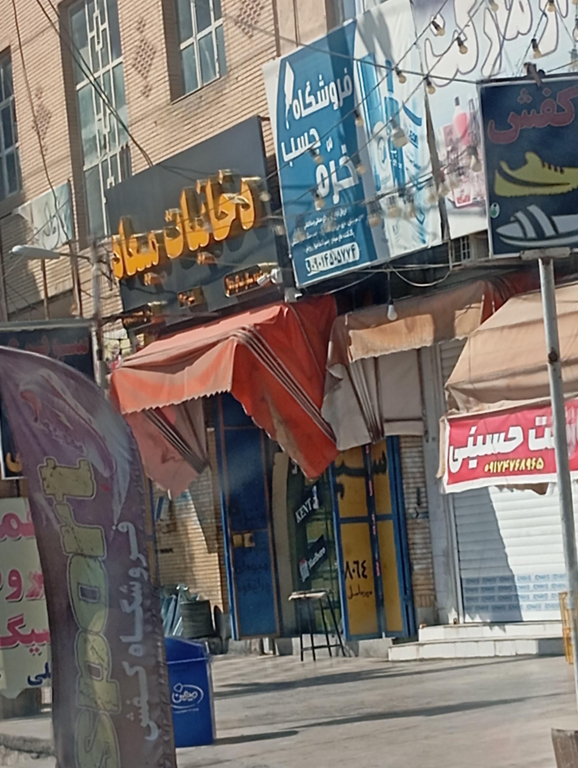 عکس فروشگاه چسب خرم