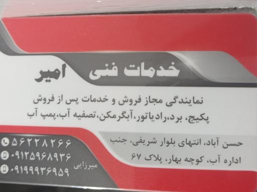 عکس تاسیسات امیر