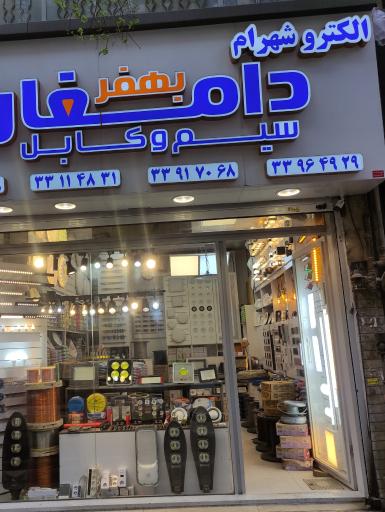 عکس الکترو شهرام 