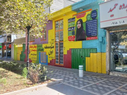 عکس مجموعه مدارس نخبگان 