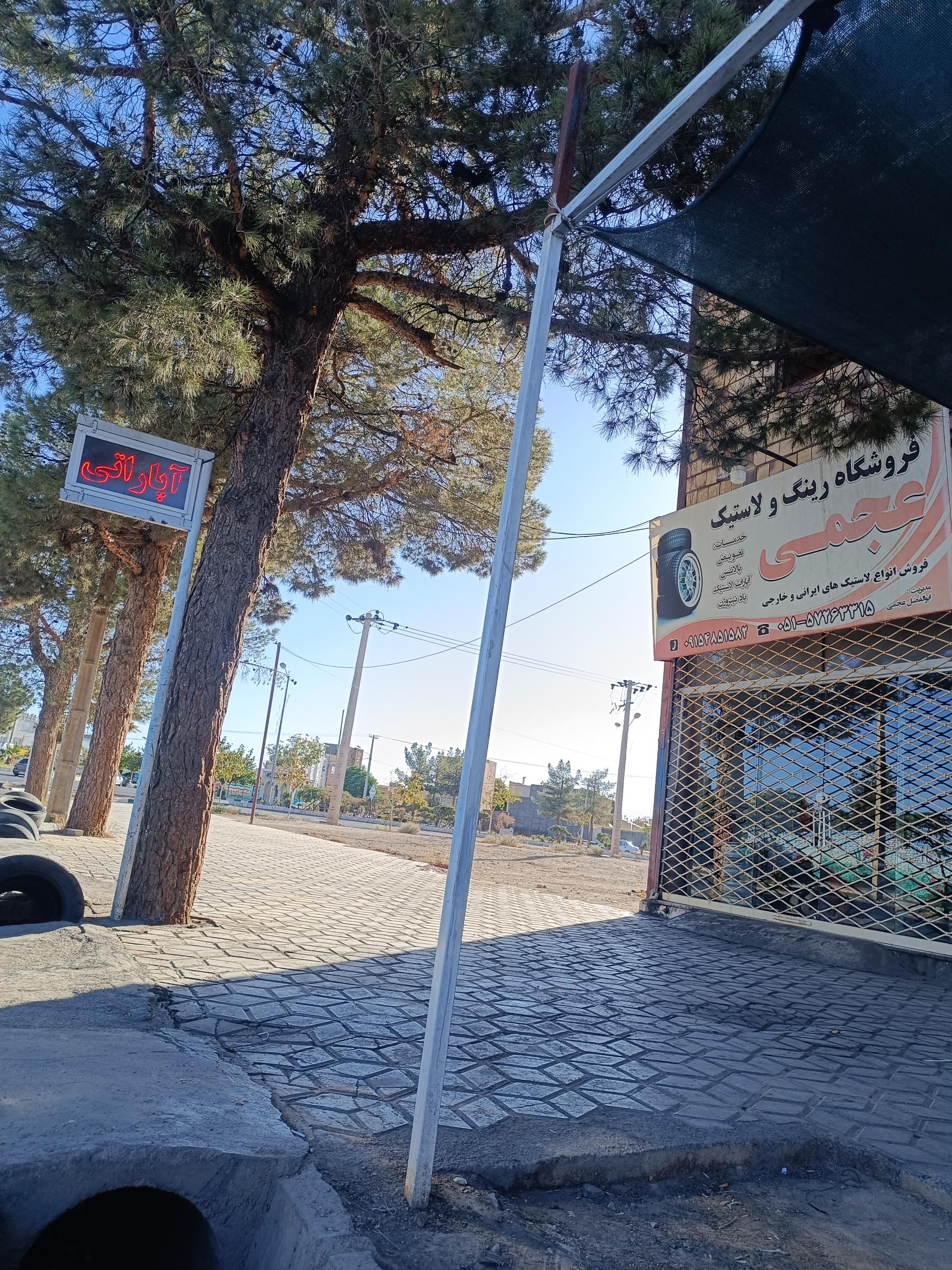 عکس فروشگاه رینگ و لاستیک عجمی