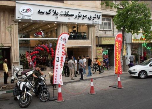 عکس گالری موتور سیکلت پلاک ۳