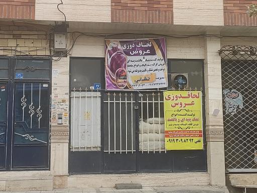عکس لحاف دوزی عروس