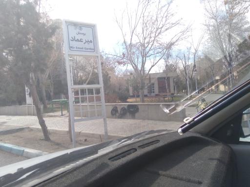 عکس پارک میر عماد
