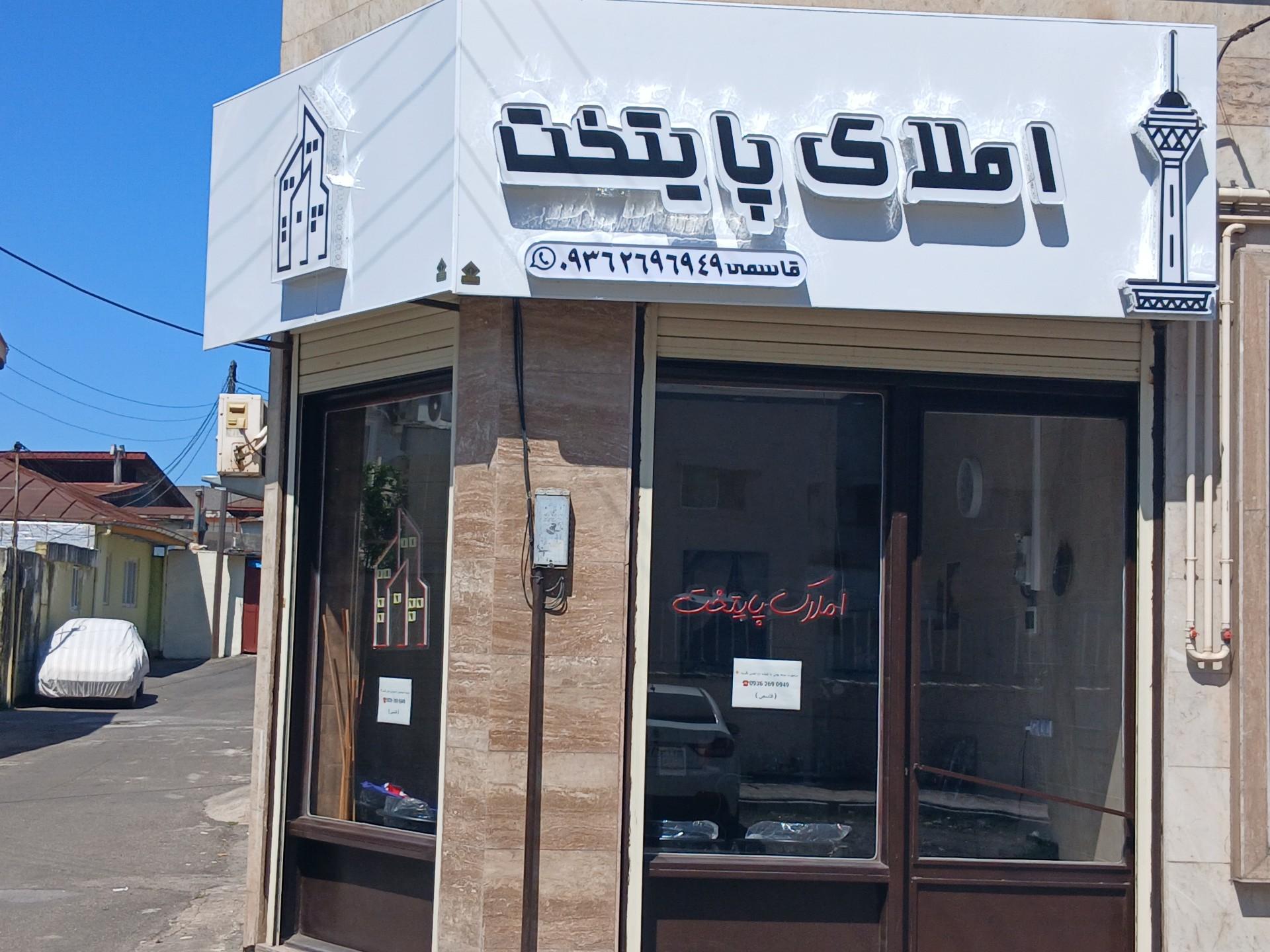 عکس املاک پایتخت
