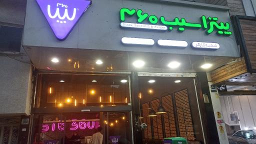 عکس پیتزا سیب 360 (کارگر)