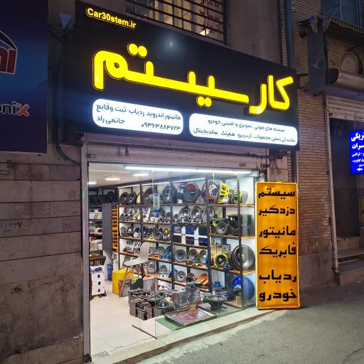 عکس فروشگاه کار سیستم